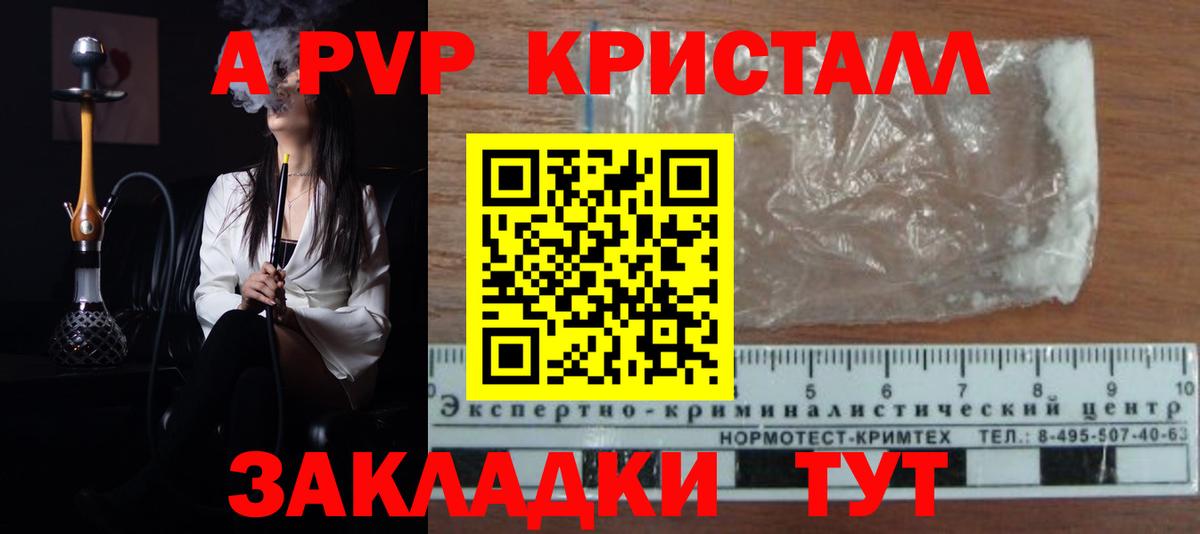 APVP Crystall  Альфа ПВП крисы CK  Вход с VPN  Ишимбай  A PVP СК 