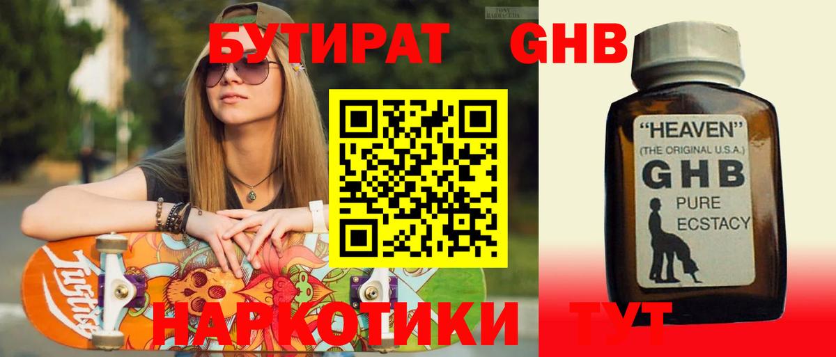 Ишимбай  Бутират жидкий экстази  БУТИРАТ  Вход с VPN 