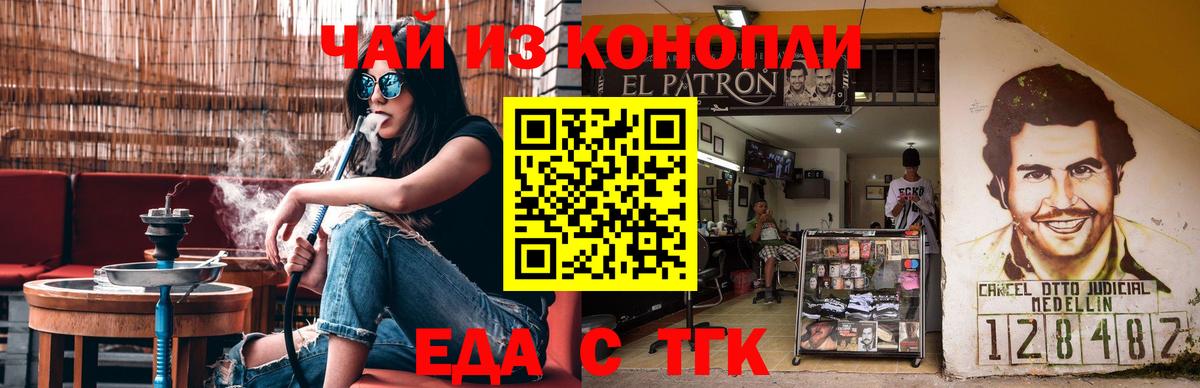Еда ТГК конопля Ишимбай