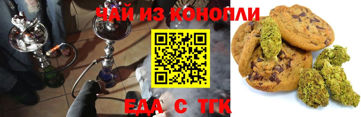 Печенье с ТГК конопля  Вход с VPN  Ишимбай 