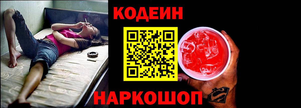 Кодеин Purple Drank  Вход с VPN  Ишимбай 