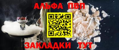 Альфа ПВП Гай