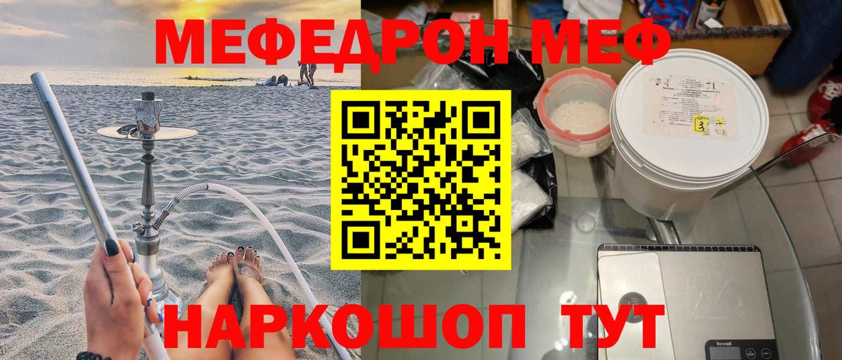 Меф  Ишимбай